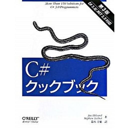Ｃ＃クックブック  /オライリ-・ジャパン/ジェイ・ヒルヤ-ド (大型本) 中古 