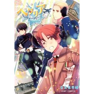 ヘタリアシリーズ 18冊セット 特装版 日丸屋秀和 ヘタリア 日丸屋秀和「ヘタリア Axis Powers」4巻特装版 - 「ヘタリア