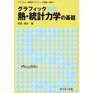 物理学辞典 3訂版/培風館/物理学辞典編集委員会（大型本） 中古
