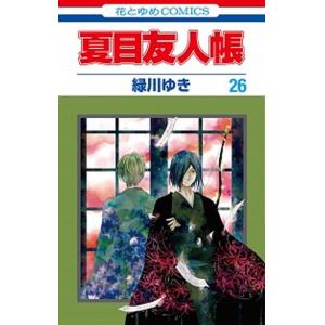 夏目友人帳 （1〜33巻セット）／緑川ゆき : ネットオフ まとめてお得店