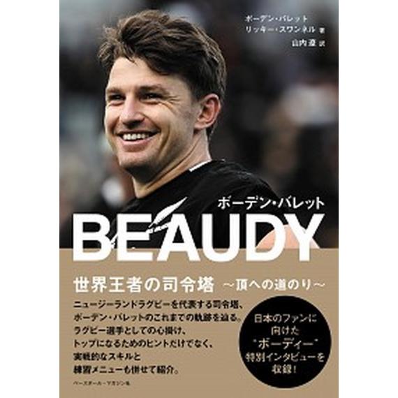 ＢＥＡＵＤＹボーデン・バレット 世界王者の司令塔〜頂への道のり〜/ベ-スボ-ル・マガジン社/ボーデン...