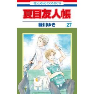 夏目友人帳 33 特装版 : bookfanプレミアム - 通販 - Yahoo!ショッピング
