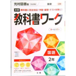 中学 教科書ワーク 英語 2年 開隆堂版「Sunshine English Course 2