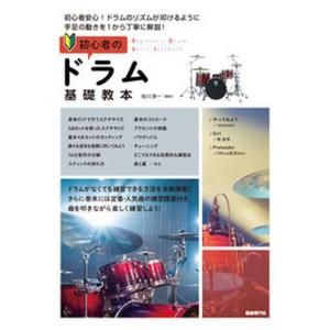楽譜 スティック・コントロール（スネア・ドラム教本／輸入楽譜（T 