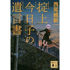 講談社（kodansha） 掟上今日子 忘却探偵シリーズ 講談社BOX （1〜15巻