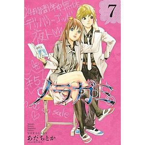 ノラガミ ７ /講談社/あだちとか (コミック) 中古 