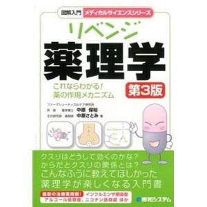ガイトン生理学 電子書籍付き 原著第13版/エルゼビア