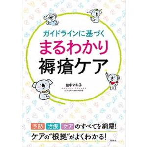 衛生化学詳解 下 第2版/京都廣川書店/大塚文徳（単行本） 中古