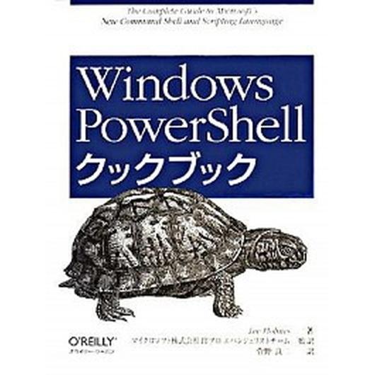 Ｗｉｎｄｏｗｓ　ＰｏｗｅｒＳｈｅｌｌクックブック/オライリ-・ジャパン/リ-・ホ-ムズ（大型本） 中...