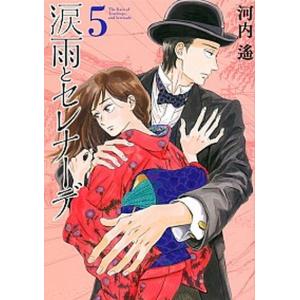 講談社（kodansha） 中古 予約商品 涙雨とセレナーデ 1〜14巻 までの