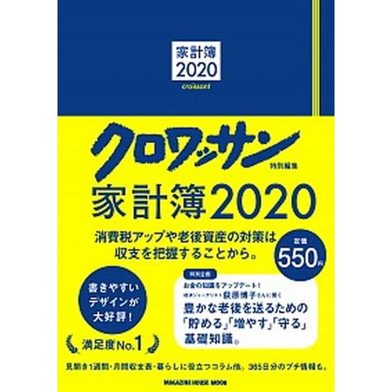 家計簿  ２０２０ /マガジンハウス（ムック） 中古