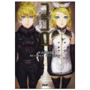 ココロ/ＰＨＰ研究所/トラボルタ（単行本（ソフトカバー）） 中古