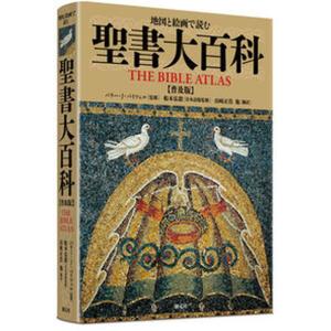 地図と絵画で読む聖書大百科   普及版/創元社/バリ-・Ｊ．バイツェル（単行本）