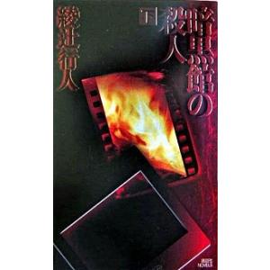 栄養調理六法 平成22年版/新日本法規出版/栄養調理関係法令