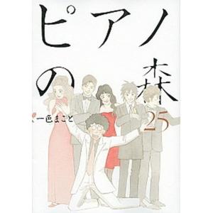 【即購入◎】ピアノの森 1〜26巻 全巻セット 一色まこと 講談社 講談社（kodansha） ピアノの森 （全26巻セット）／一色まこと