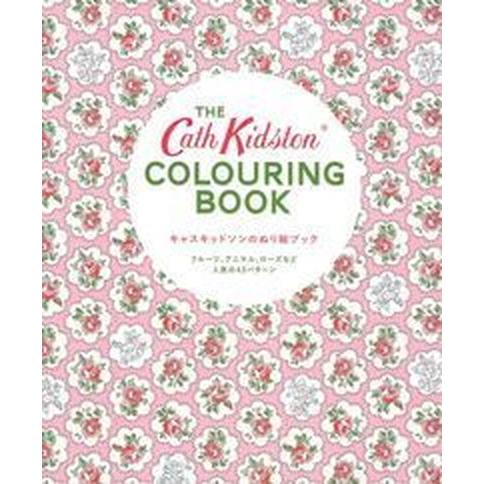 キャスキッドソンのぬり絵ブック フル-ツ、アニマル、ロ-ズなど人気の４３パタ-ン/主婦の友社/キャス...