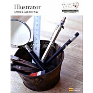 Ｉｌｌｕｓｔｒａｔｏｒ　１０年使える逆引き手帖 ＣＳ４／ＣＳ３／ＣＳ２／ＣＳ／１０／９／８対応  /...