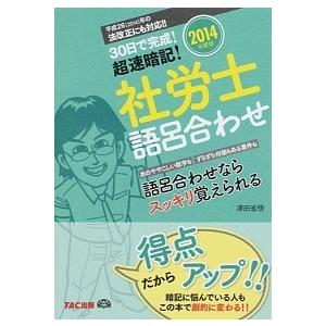 スタディング 社会保険労務士講座 2026年版 テキスト 労働基準法 等