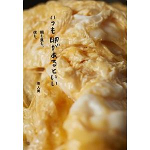 卵があるといい 朝昼夜 グラフィック社の買取情報