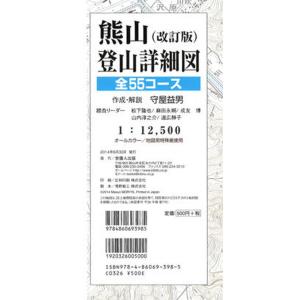 守屋益男 登山詳細図 地図 ガイドの本 の商品一覧 本 雑誌 コミック 通販 Yahoo ショッピング