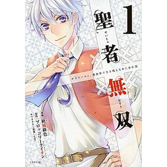 聖者無双　コミック　1-13巻セット (講談社)（コミック） 全巻セット 中古