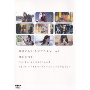 DOCUMENTARY of AKB48 to be continued 10年後，少女たちは今の自分に何を思うのだろう？ スペシャル・エディション/ 寒竹ゆり 中古