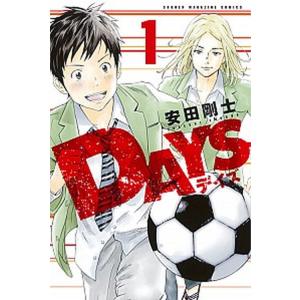 漫画 DAYS(デイズ)/安田剛士 1〜42巻(全巻セット) 送料無料 DAYS 1-42巻 安田剛士 サッカーマンガ days 中古コミック