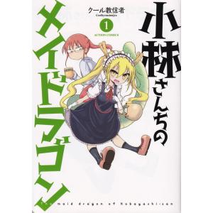 小林さんちのメイドラゴン　コミック　1-17巻セット (双葉社)（コミック） 全巻セット 中古