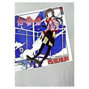 在庫一掃 西尾維新 物語シリーズセット ライトノベル 1 23巻 単行本 ソフトカバー 全巻セット Va3wzd4jsb07u30 Value Books 通販 Yahoo ショッピング Samaniegoconsultores Com