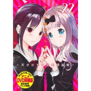 新品 / かぐや様は告らせたい 〜天才たちの恋愛頭脳戦〜 (1-28巻 全巻