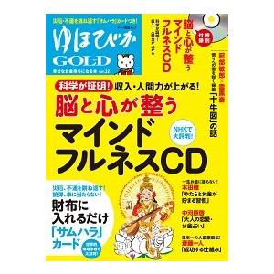 ゆほびかＧＯＬＤ ｖｏｌ．３２/マキノ出版（ムック） 中古