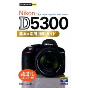Nikon D5300 撮影ガイド 中古の買取情報