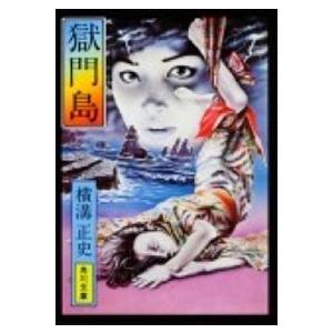□犬神家の一族 横溝正史 角川文庫□FASD2025120201□ : 永井屋ヤフー