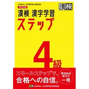 漢検 3級 過去問題集 : 学参ドットコム - 通販 - Yahoo!ショッピング