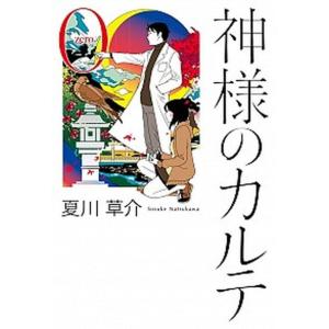 神様のカルテ 0巻から3巻 夏川草介 文庫 全巻 セット 全巻、表紙