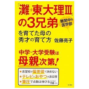 藤田医科大学 補欠３位で落ちた 涙 受験対策 半分は親の力