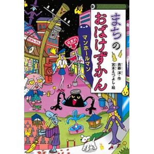おばけずかん 既30巻セット : 脳トレ生活 - 通販 - Yahoo!ショッピング