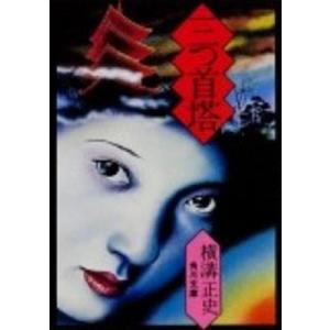 悪魔の手毬唄 横溝正史 角川文庫 悪魔の手毬唄 角川文庫 中古本・書籍 | ブックオフ公式
