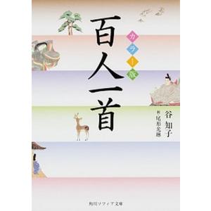 解説百人一首/橋本武 : bookfanプレミアム - 通販 - Yahoo!ショッピング