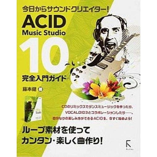 ＡＣＩＤ　Ｍｕｓｉｃ　Ｓｔｕｄｉｏ　１０完全入門ガイド 今日からサウンドクリエイタ-！/ラトルズ/藤...