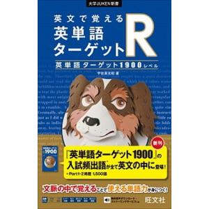 英単語ターゲット1900 大学入試出る順/ターゲット編集部 : bookfan