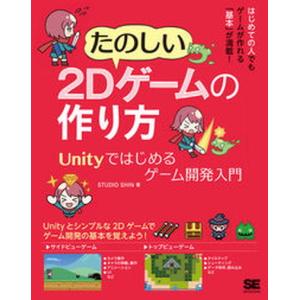 Unityではじめるゲーム開発入門の買取情報