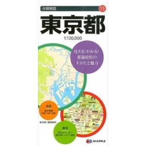 東京都 区分地図 東京23区 全図 (地図 | マップル) : 早緑月 - 通販