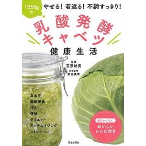 【匿名配送】 果菜ジュース療法 善本社 昭和63年 第3版 石原結實【絶版本】 医者いらずの「にんじんジュース」健康法 (PHP文庫) | 石原 結實