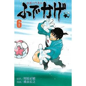 修羅の門異伝ふでかげ ６ /講談社/飛永宏之 (コミック) 中古 