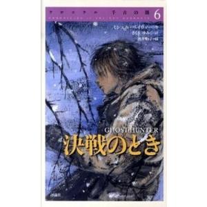 クロニクル千古の闇 完結セット 6巻セット/ミシェル・ペイヴァー