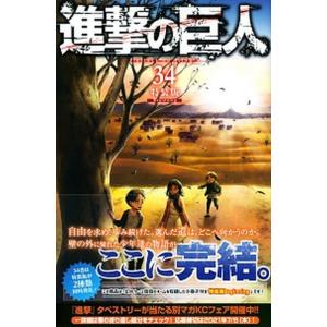進撃の巨人（18）[限定版] : マンガ屋アニメ屋 Yahoo!店 - 通販
