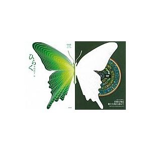 生命誌 ｖｏｌ．７７-８０/ＪＴ生命誌研究館/中村桂子（生命誌）（単行本） 中古