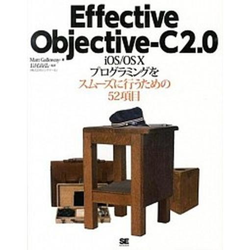 Ｅｆｆｅｃｔｉｖｅ　Ｏｂｊｅｃｔｉｖｅ-Ｃ２．０ ｉＯＳ／ＯＳ１０プログラミングをスム-ズに行なうた...