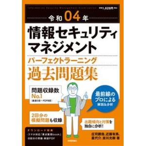 情報セキュリティマネジメント過去問集の買取情報